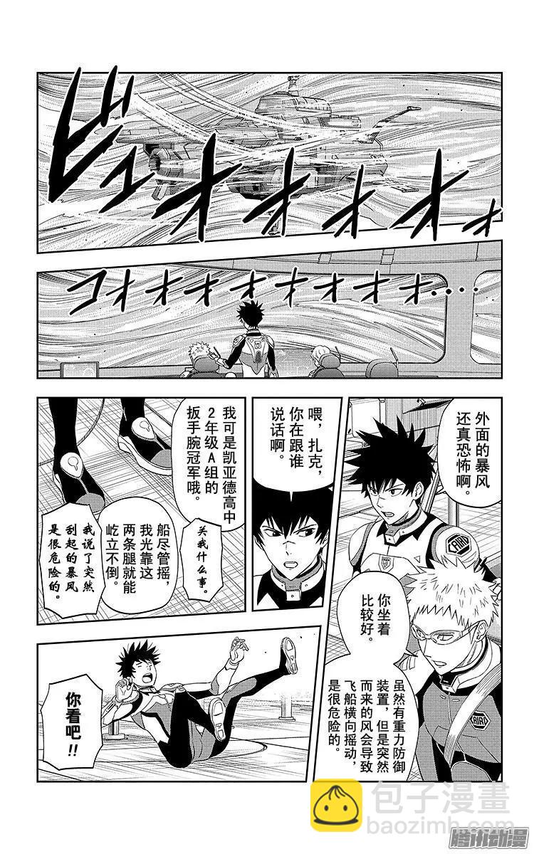 《彼方的阿斯特拉》第27话 第4页