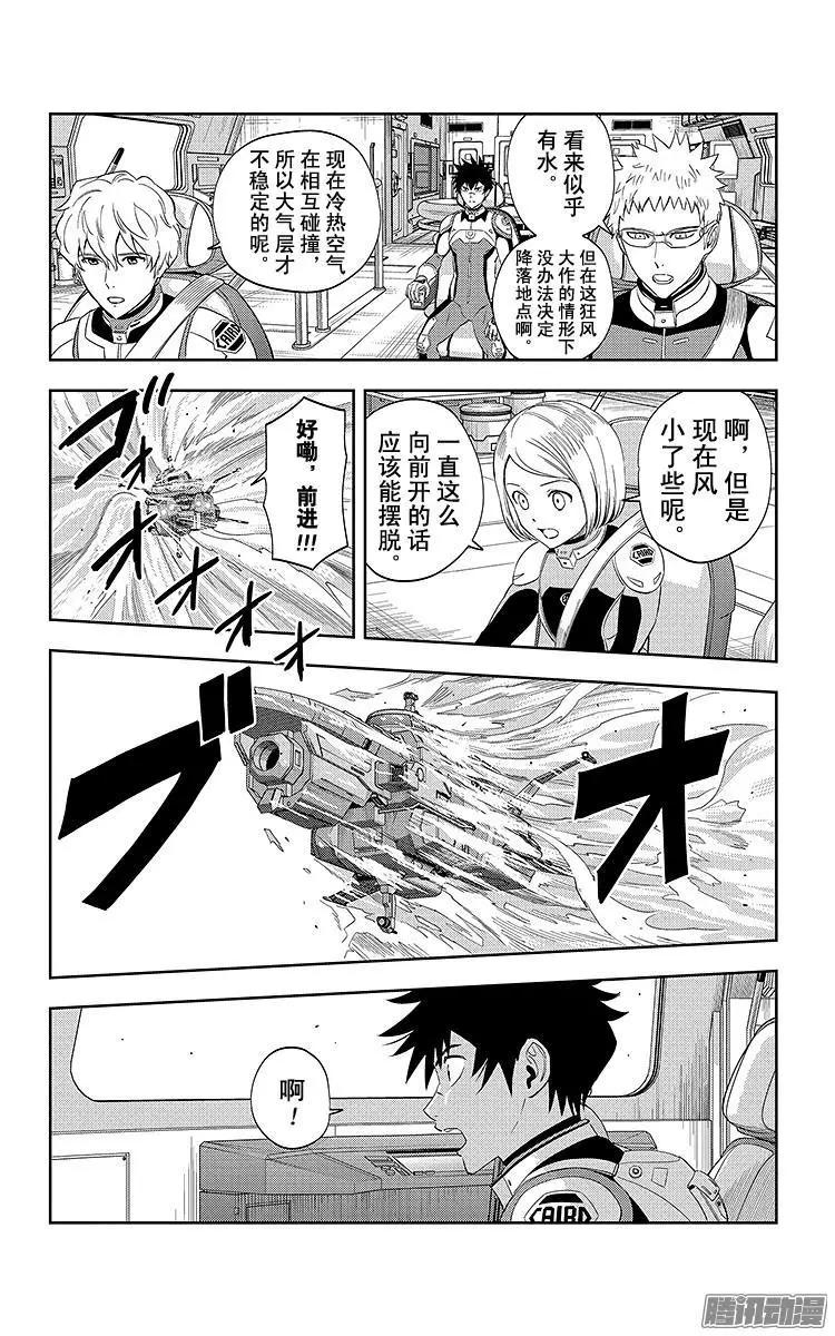 《彼方的阿斯特拉》第27话 第5页