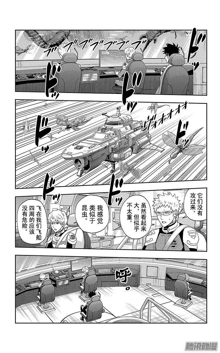 《彼方的阿斯特拉》第27话 第8页