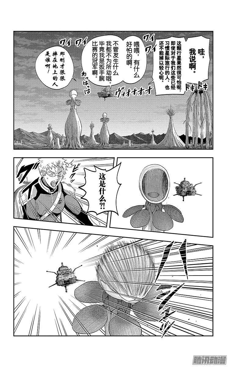 《彼方的阿斯特拉》第27话 第9页