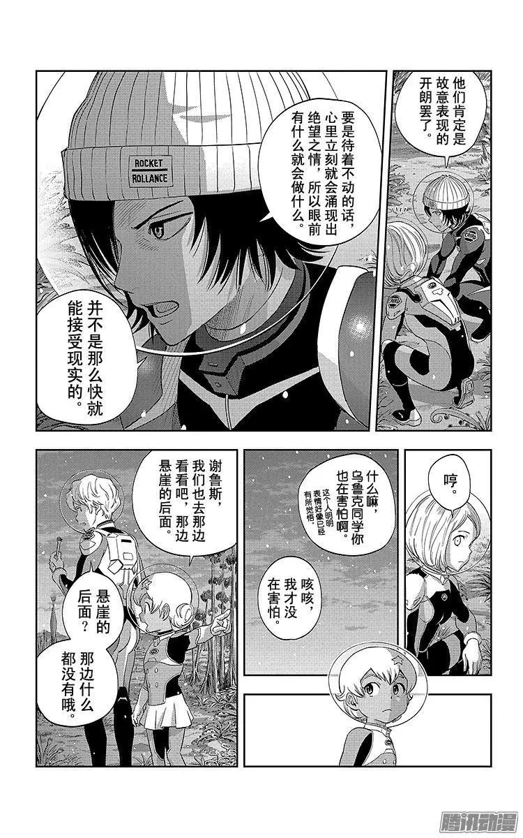《彼方的阿斯特拉》第28话 第10页