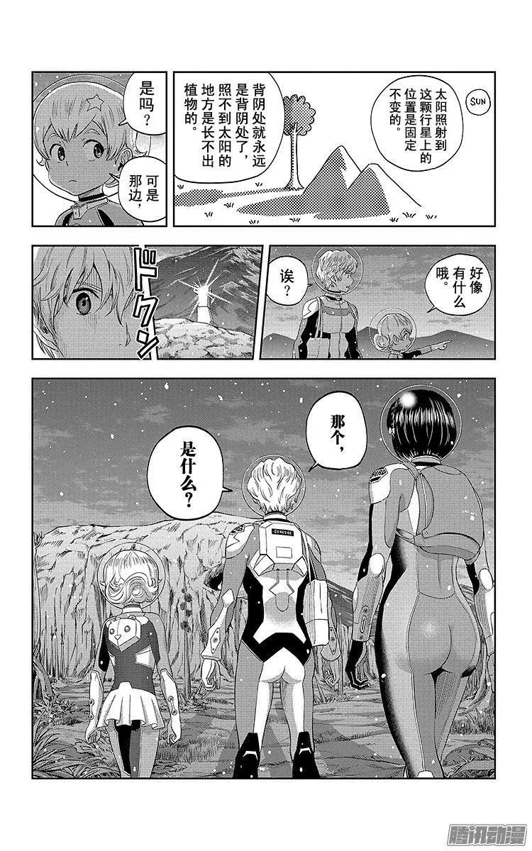 《彼方的阿斯特拉》第28话 第11页