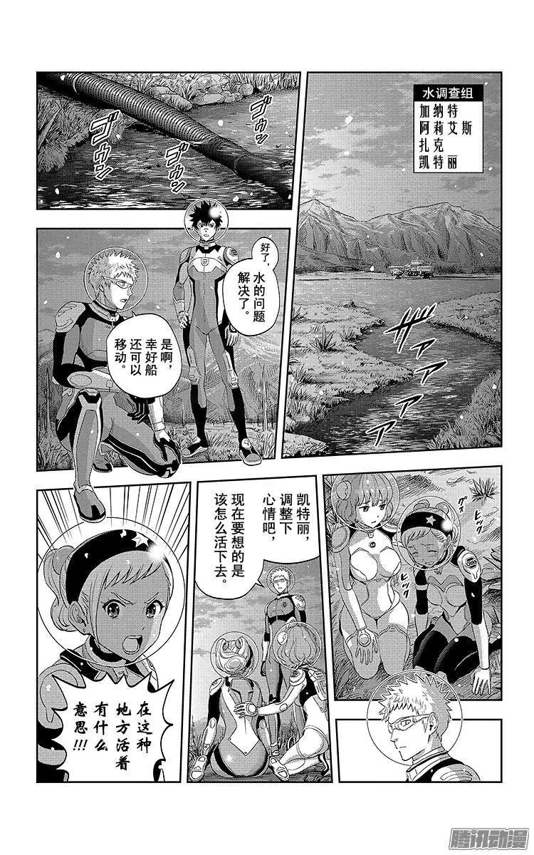 《彼方的阿斯特拉》第28话 第12页