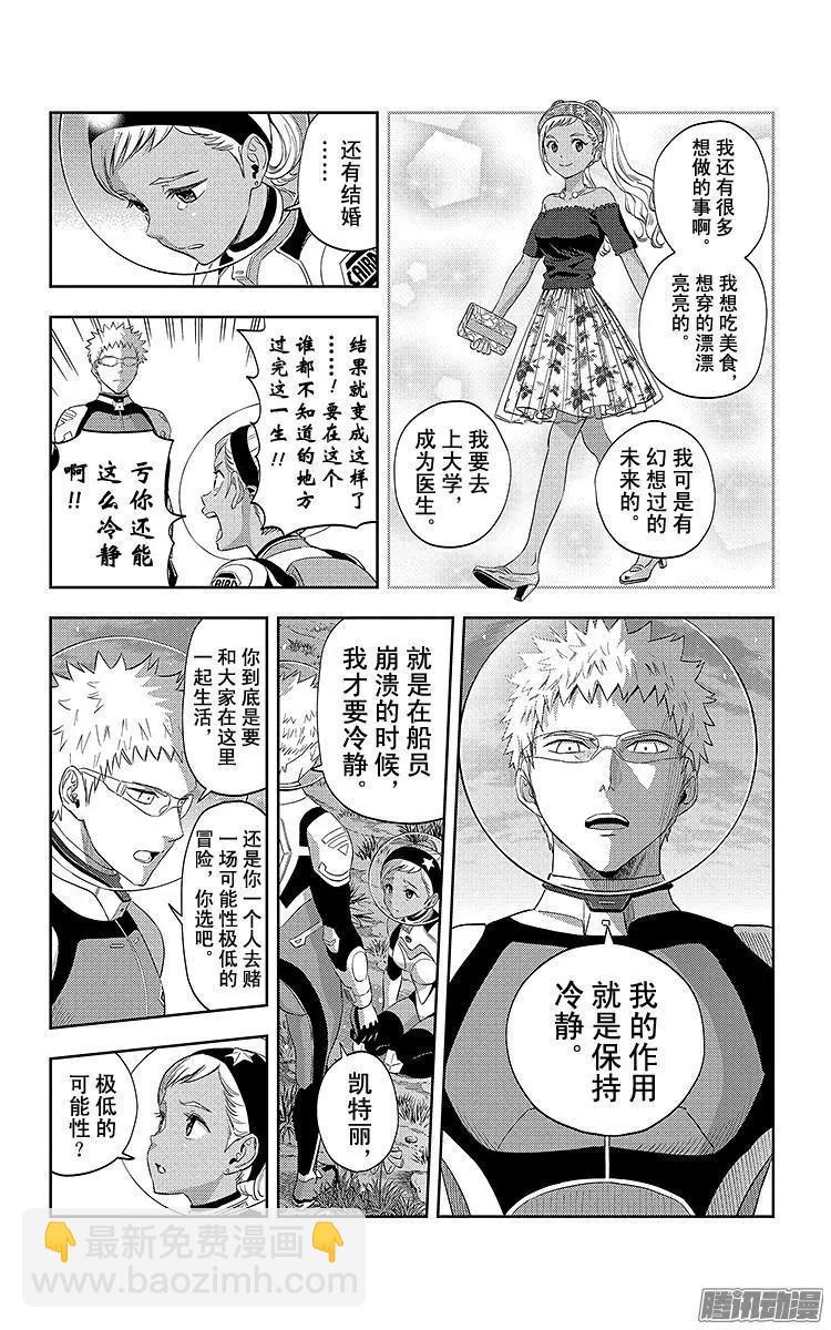 《彼方的阿斯特拉》第28话 第13页