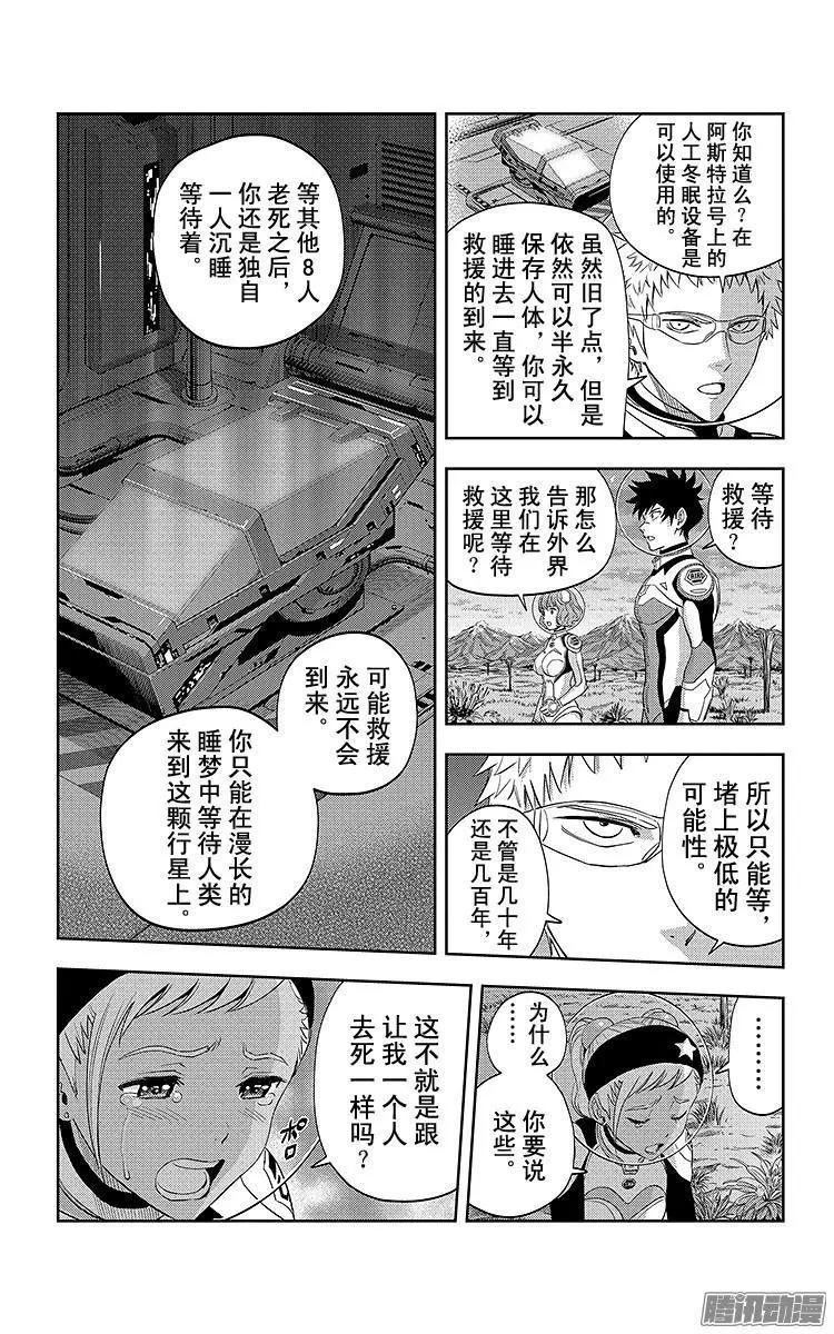 《彼方的阿斯特拉》第28话 第14页