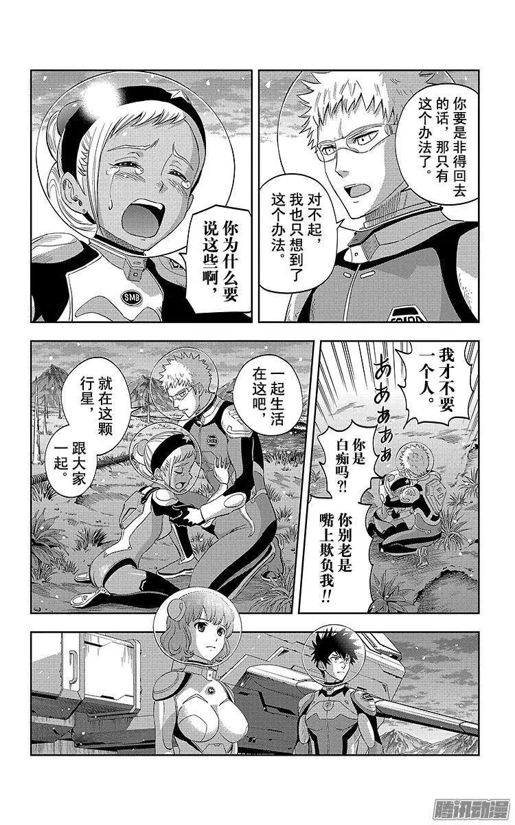 《彼方的阿斯特拉》第28话 第15页