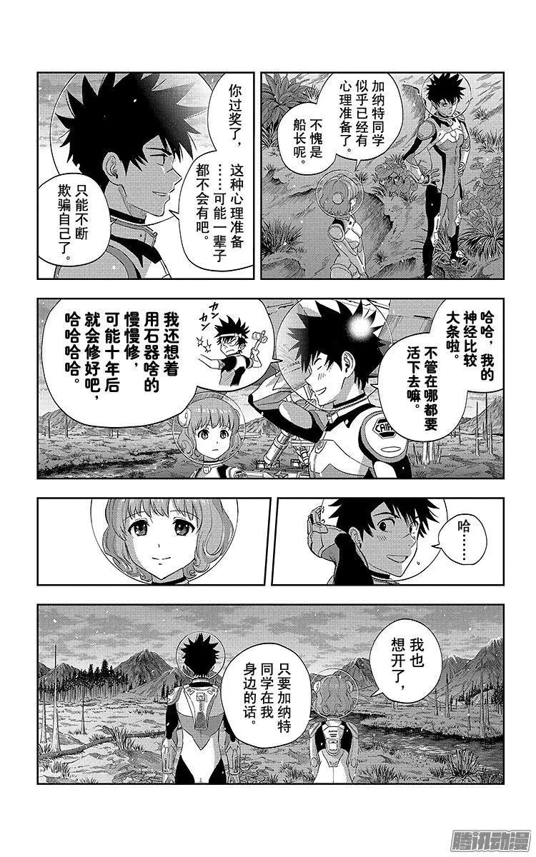 《彼方的阿斯特拉》第28话 第16页