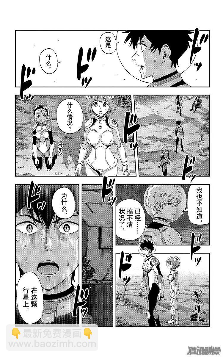 《彼方的阿斯特拉》第28话 第18页