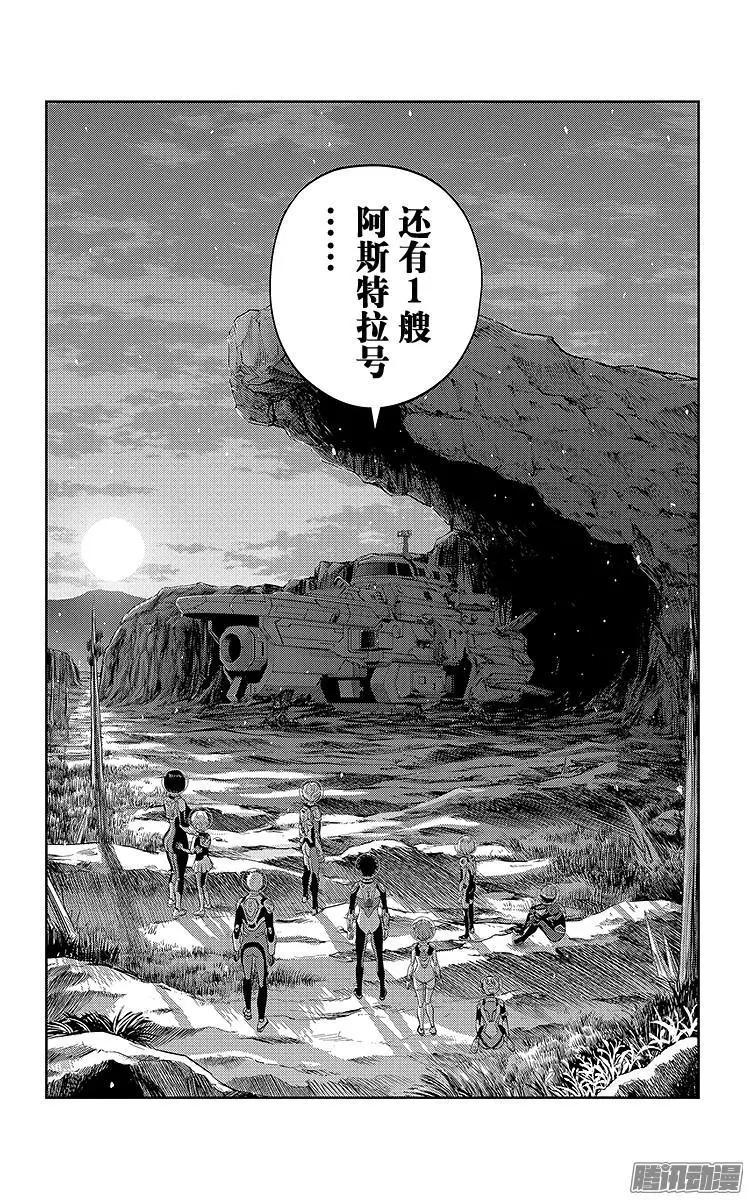 《彼方的阿斯特拉》第28话 第19页