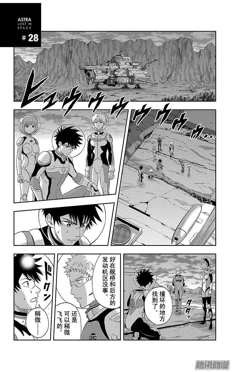 《彼方的阿斯特拉》第28话 第1页