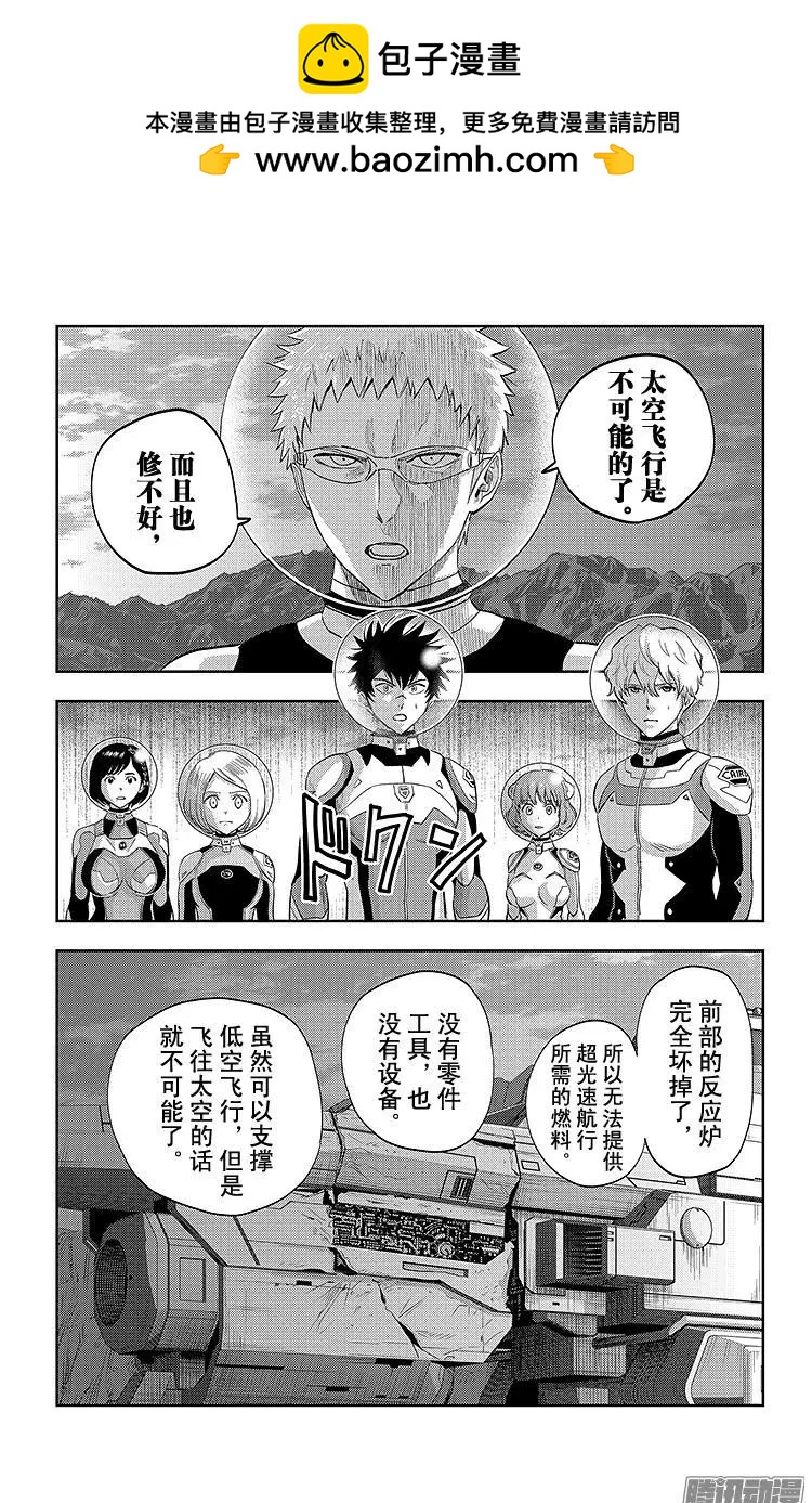 《彼方的阿斯特拉》第28话 第2页