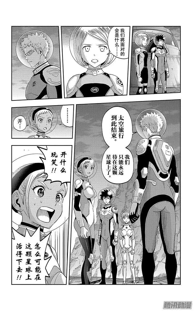 《彼方的阿斯特拉》第28话 第3页
