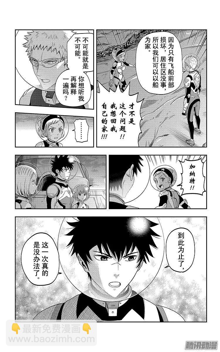 《彼方的阿斯特拉》第28话 第4页