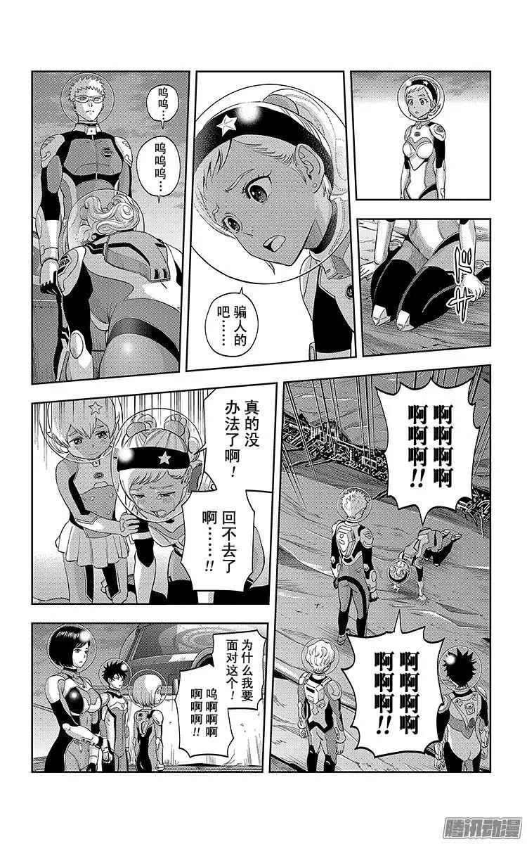 《彼方的阿斯特拉》第28话 第5页