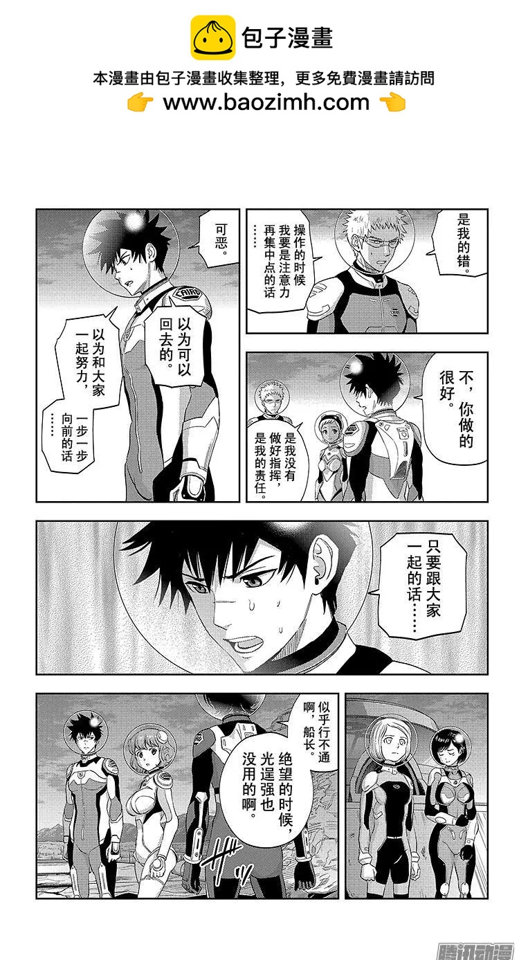 《彼方的阿斯特拉》第28话 第6页