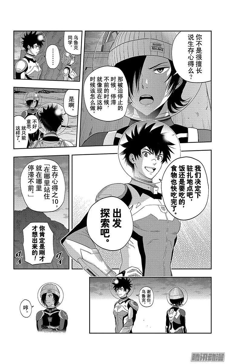 《彼方的阿斯特拉》第28话 第7页