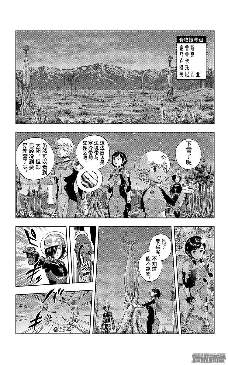 《彼方的阿斯特拉》第28话 第8页