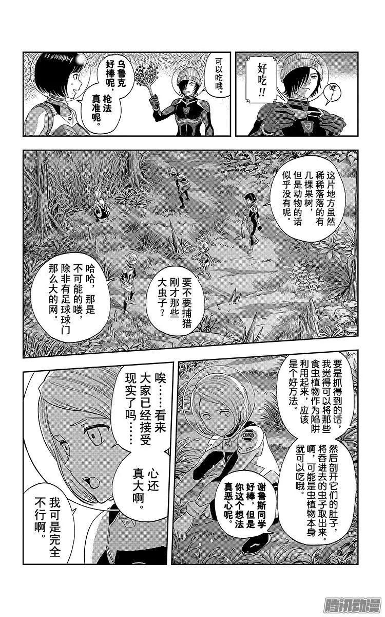 《彼方的阿斯特拉》第28话 第9页