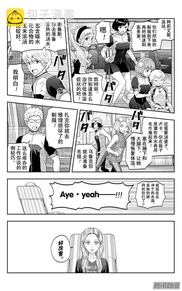 《彼方的阿斯特拉》第32话 第10页
