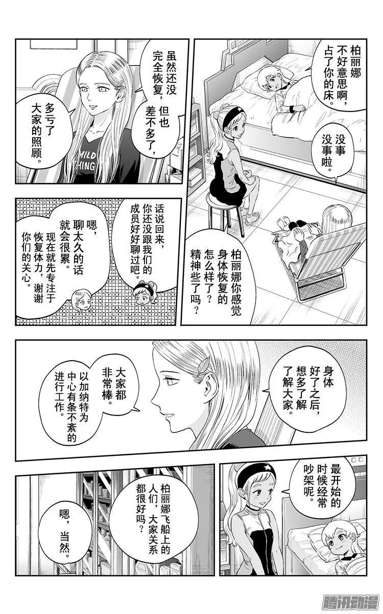 《彼方的阿斯特拉》第32话 第12页