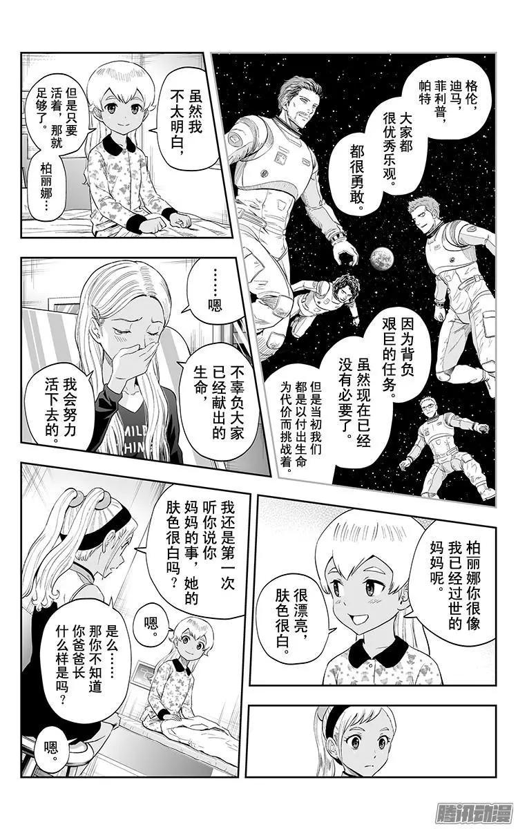 《彼方的阿斯特拉》第32话 第13页