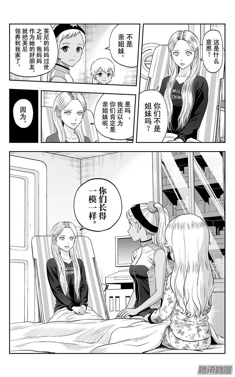 《彼方的阿斯特拉》第32话 第14页