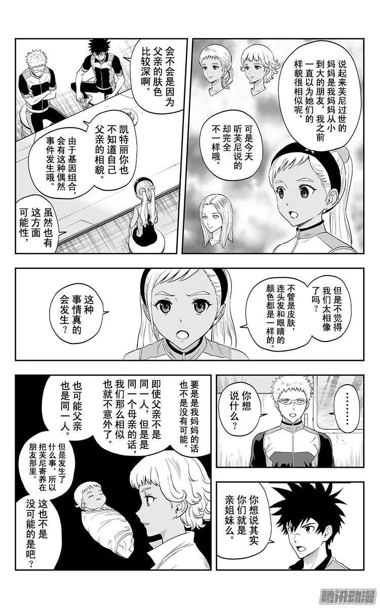 《彼方的阿斯特拉》第32话 第16页