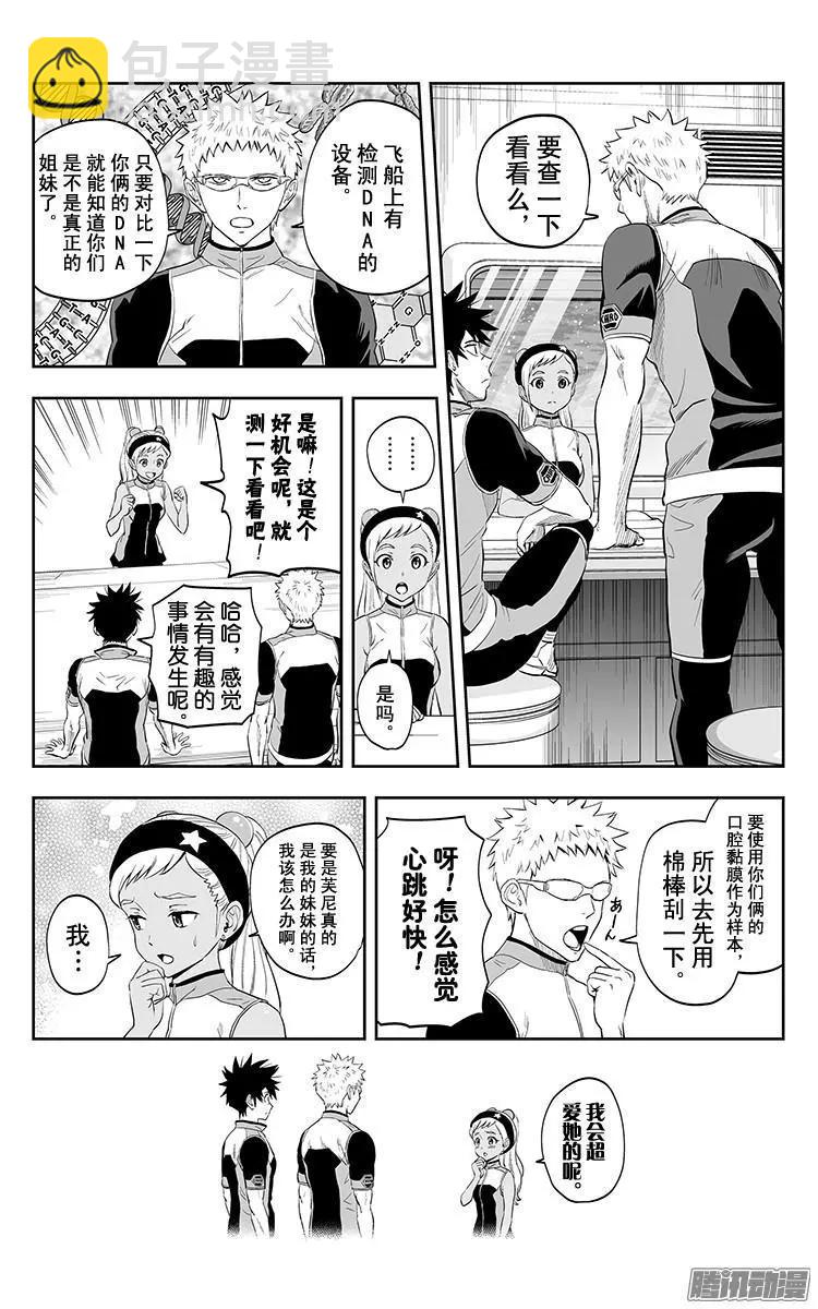《彼方的阿斯特拉》第32话 第17页