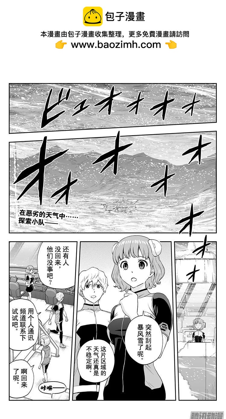 《彼方的阿斯特拉》第32话 第2页