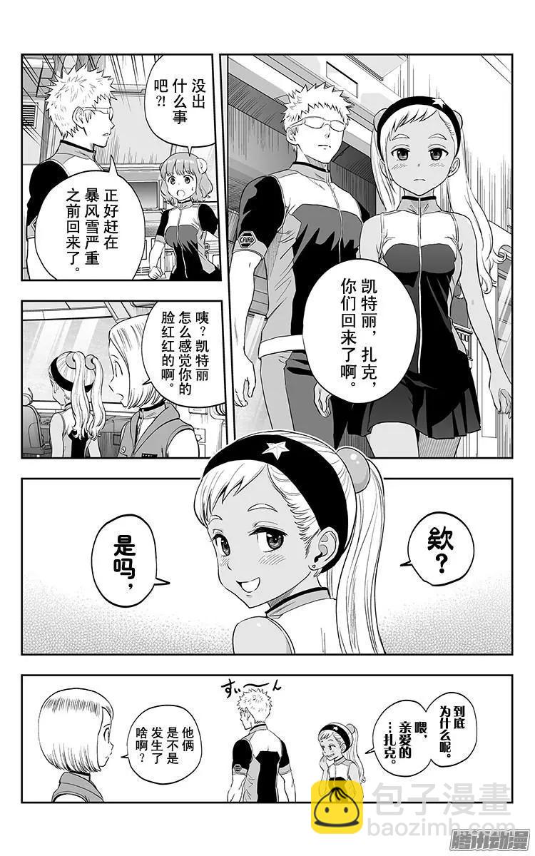《彼方的阿斯特拉》第32话 第3页