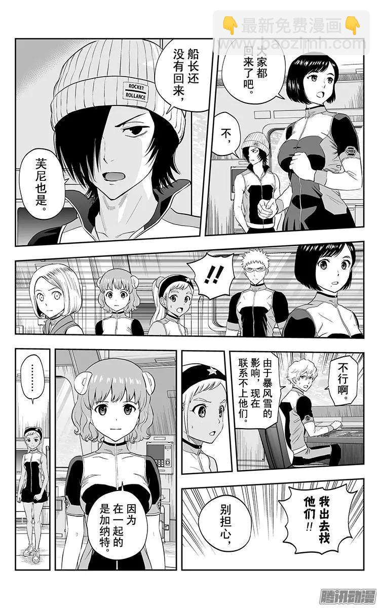 《彼方的阿斯特拉》第32话 第4页