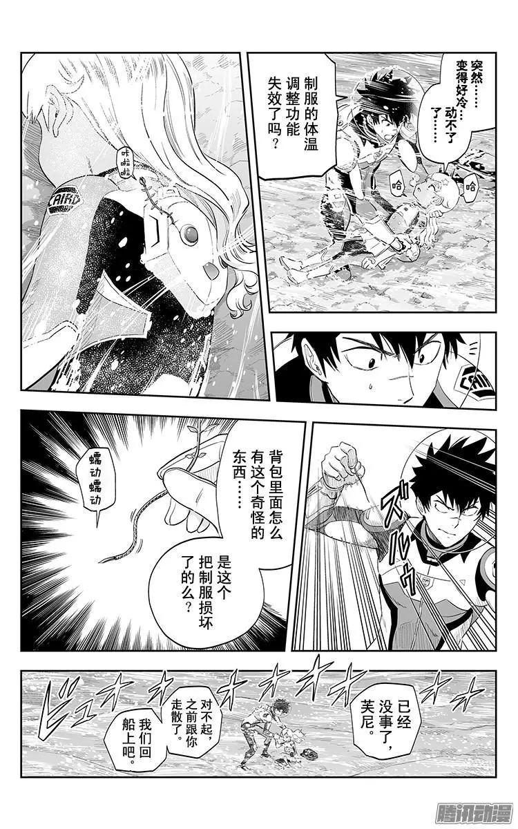 《彼方的阿斯特拉》第32话 第7页