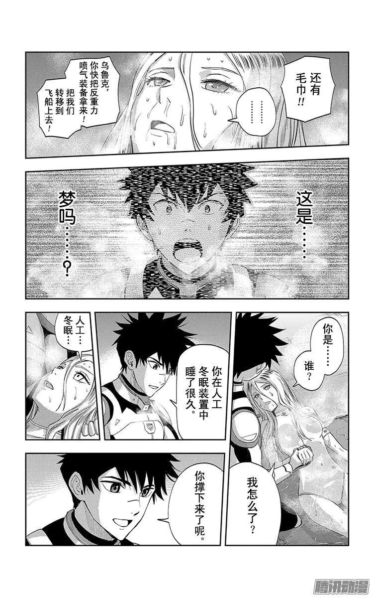 《彼方的阿斯特拉》第29话 第13页