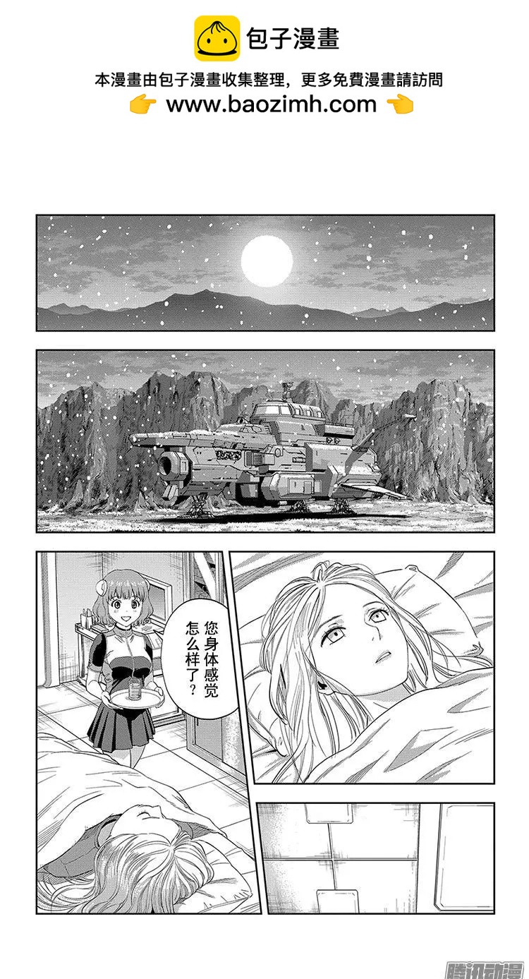 《彼方的阿斯特拉》第29话 第15页