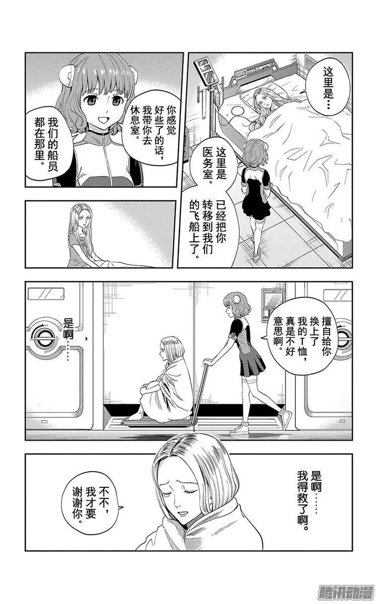 《彼方的阿斯特拉》第29话 第16页