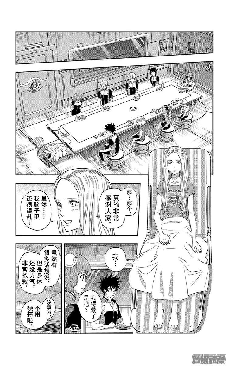 《彼方的阿斯特拉》第29话 第17页