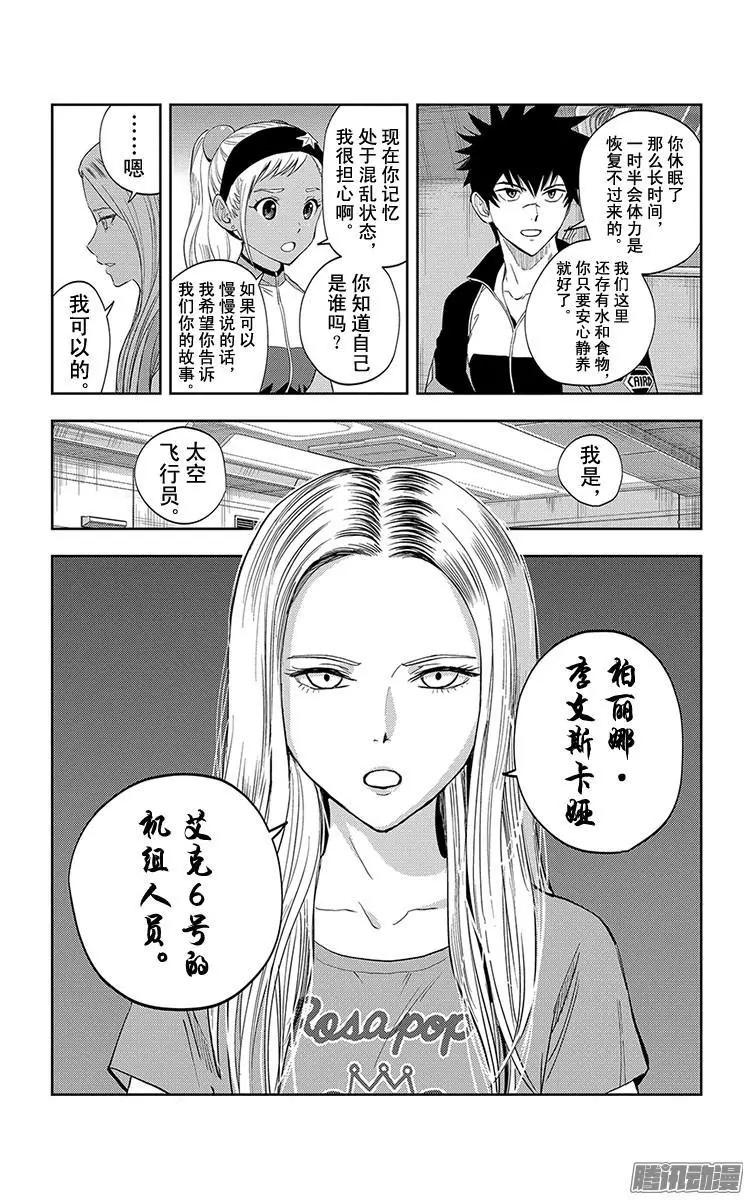 《彼方的阿斯特拉》第29话 第18页