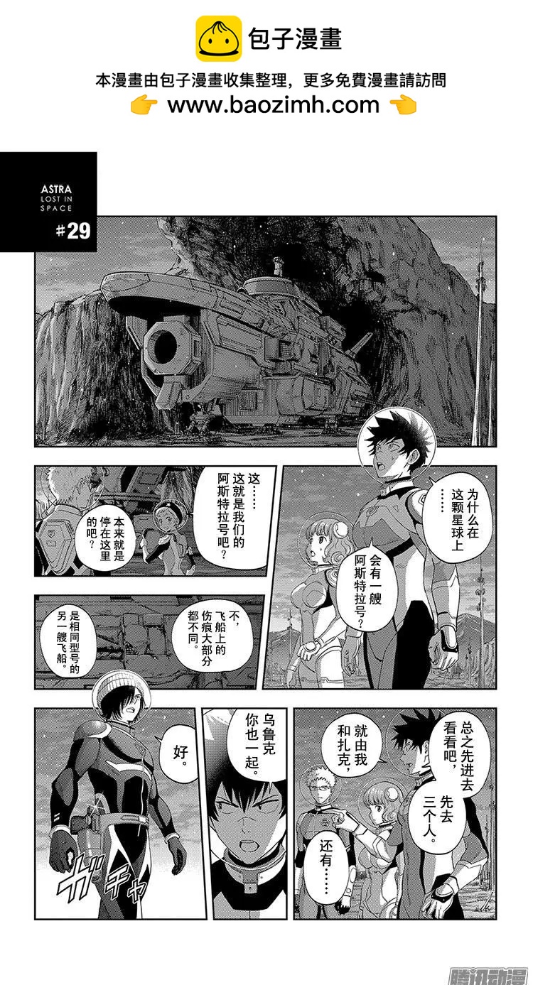 《彼方的阿斯特拉》第29话 第2页