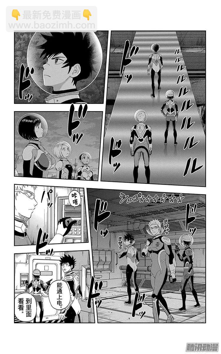 《彼方的阿斯特拉》第29话 第3页