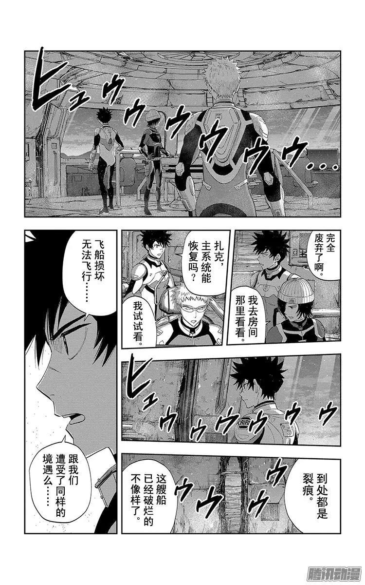 《彼方的阿斯特拉》第29话 第5页