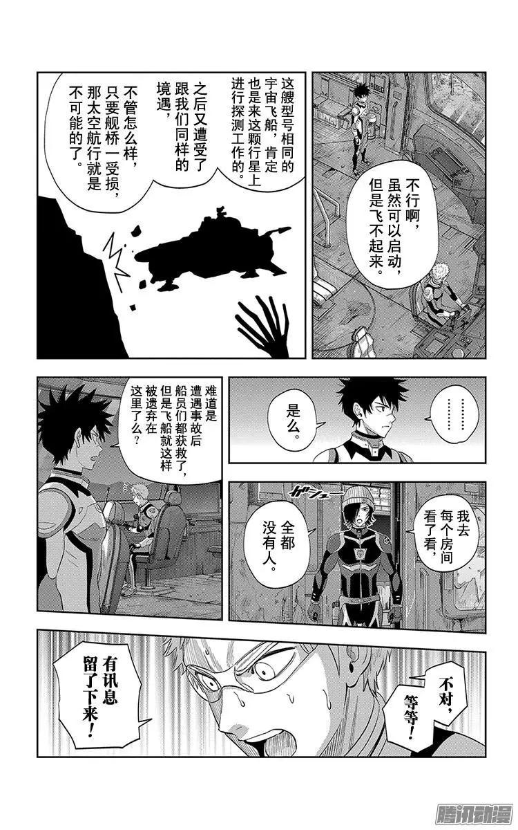 《彼方的阿斯特拉》第29话 第6页