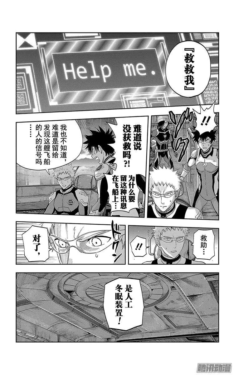 《彼方的阿斯特拉》第29话 第7页