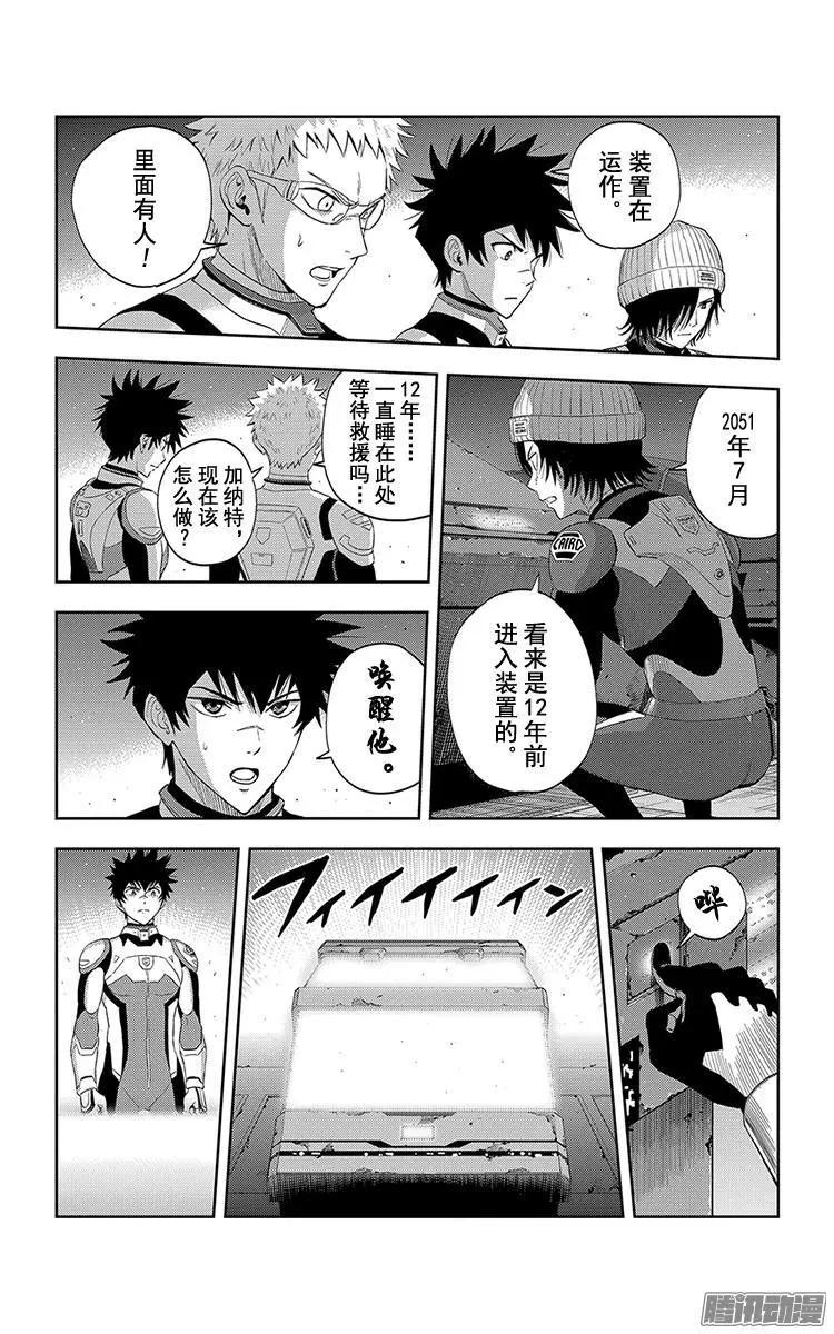 《彼方的阿斯特拉》第29话 第9页