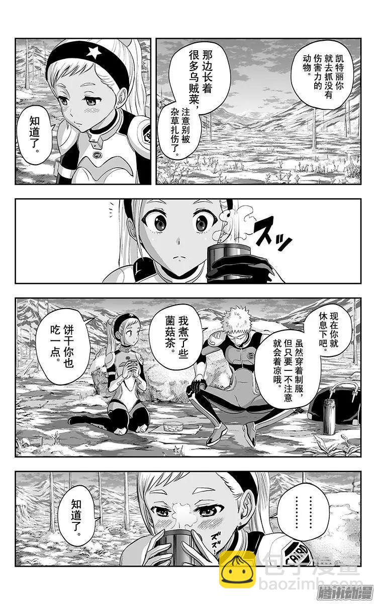《彼方的阿斯特拉》第31话 第10页