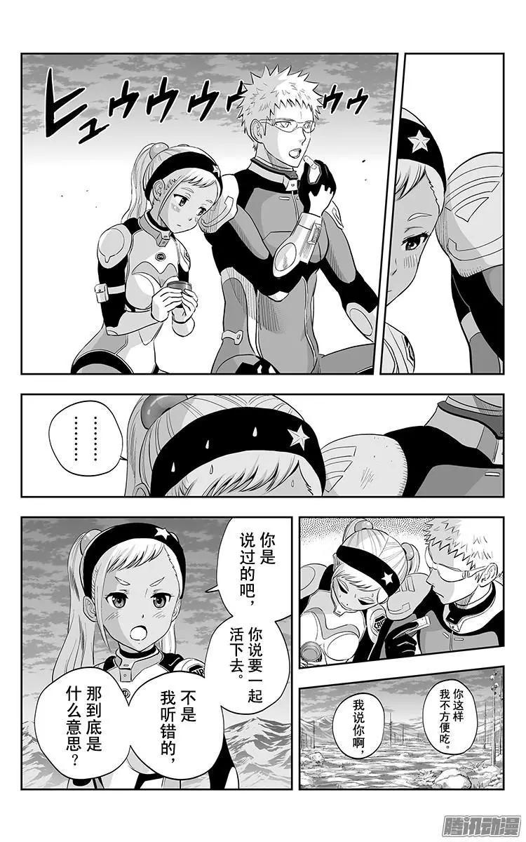《彼方的阿斯特拉》第31话 第11页