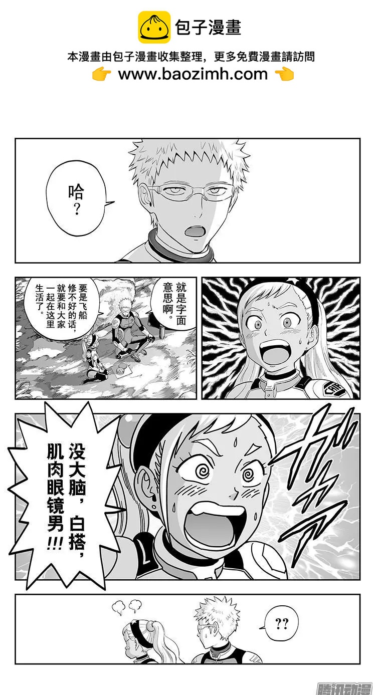 《彼方的阿斯特拉》第31话 第12页