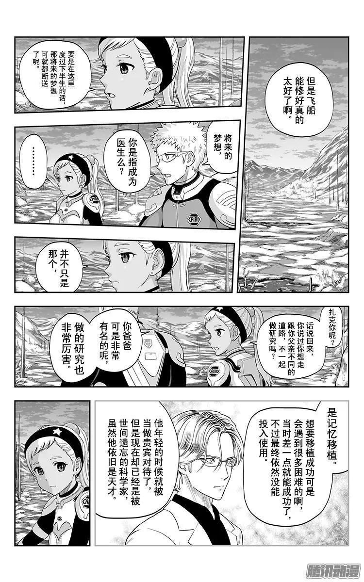 《彼方的阿斯特拉》第31话 第13页