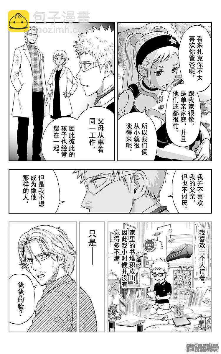 《彼方的阿斯特拉》第31话 第14页