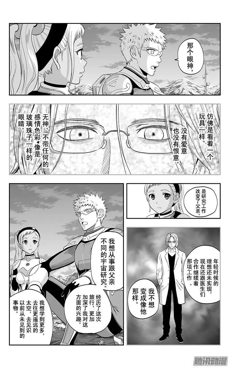 《彼方的阿斯特拉》第31话 第17页