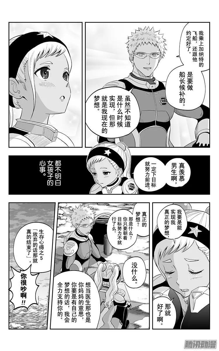 《彼方的阿斯特拉》第31话 第18页